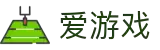 爱游戏-专业的体育电竞赛事竞猜娱乐平台
